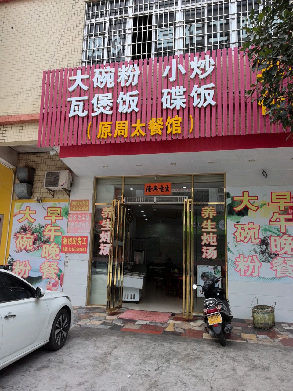 大碗粉小炒