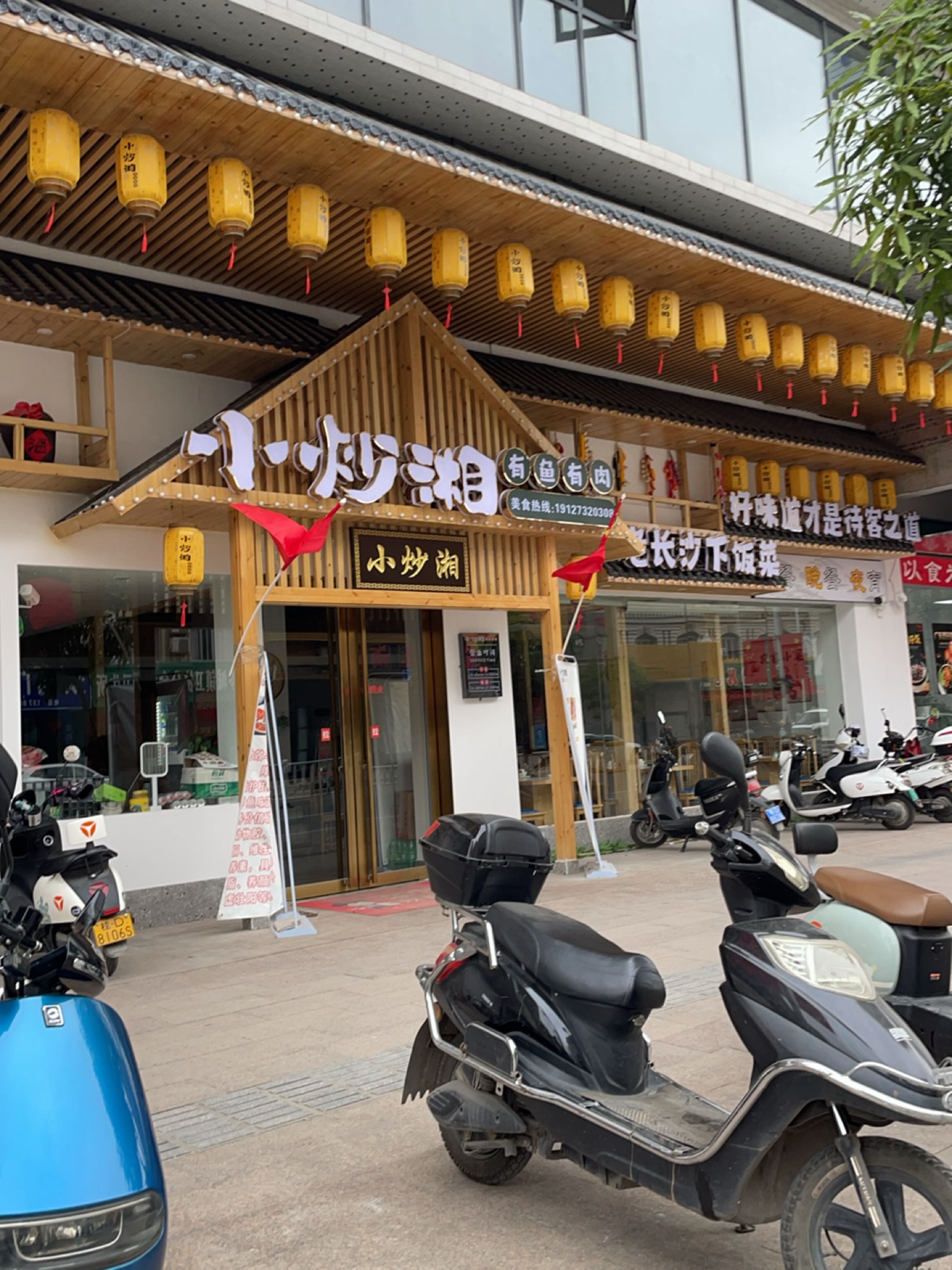 小炒湘