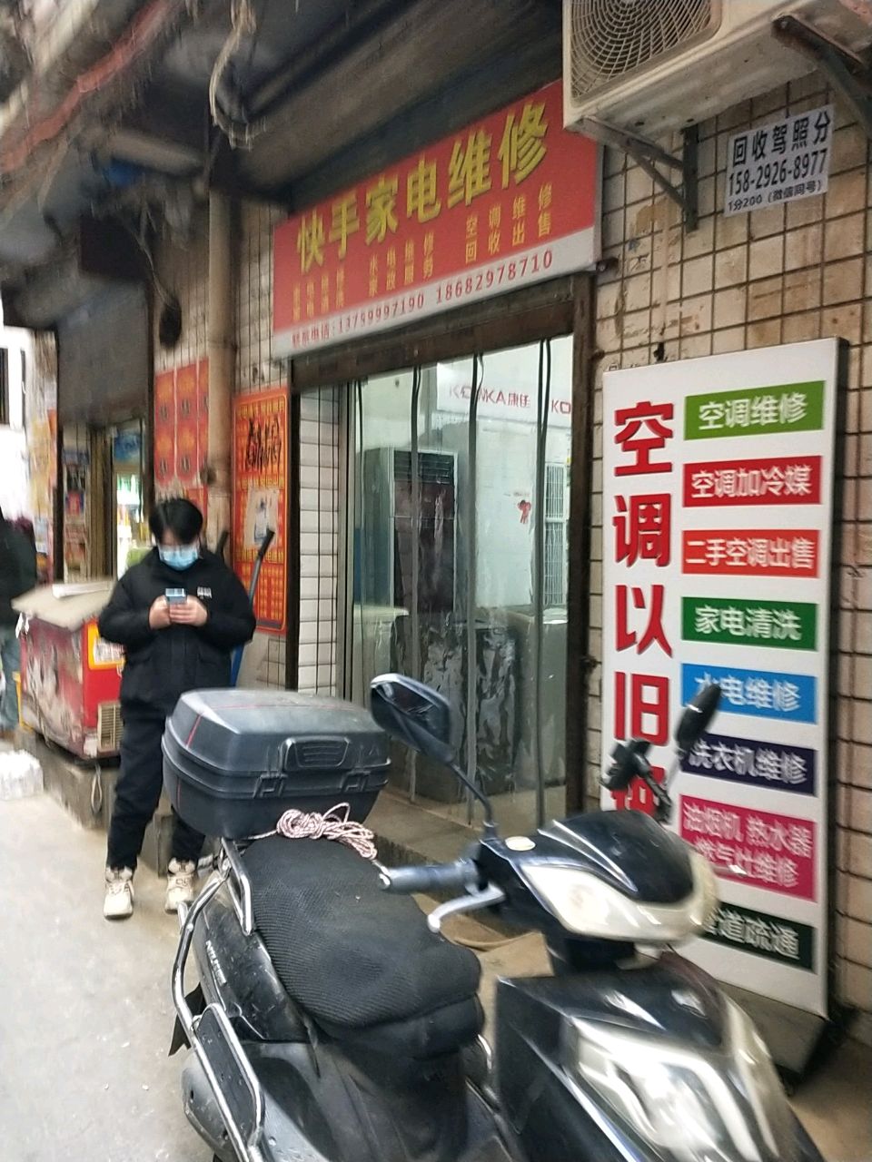 快手家电维修