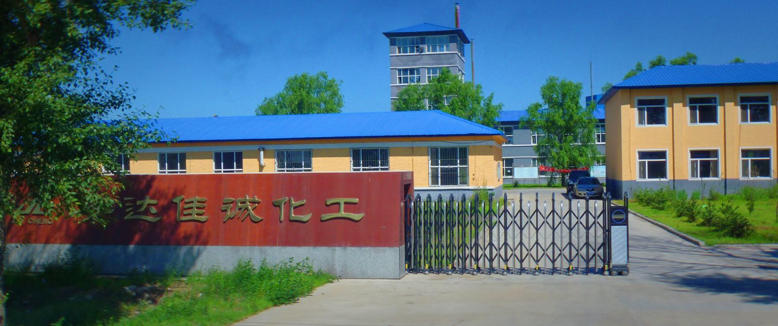 安达佳诚化工有限公司
