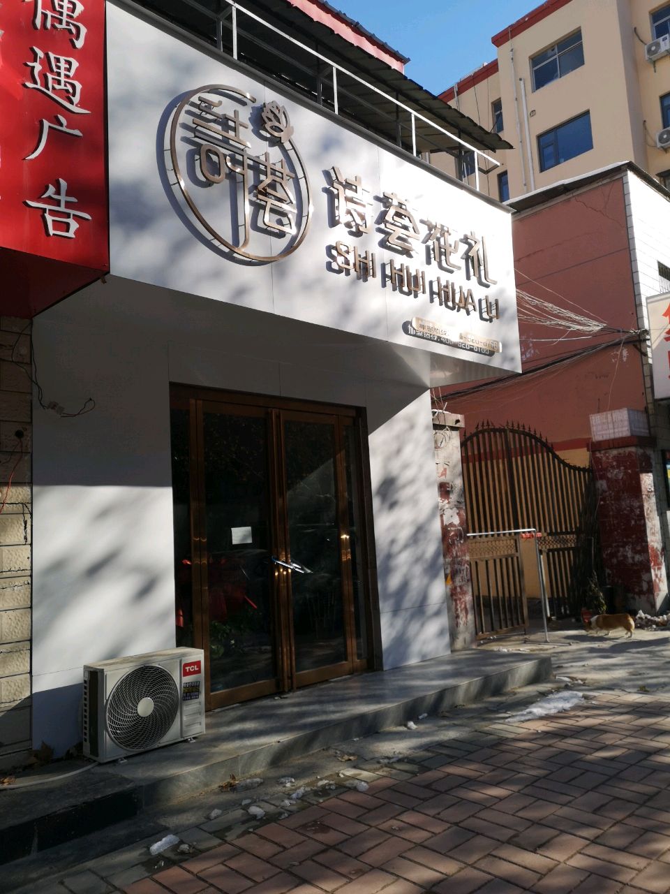 荥阳市诗荟花礼(工业路店)