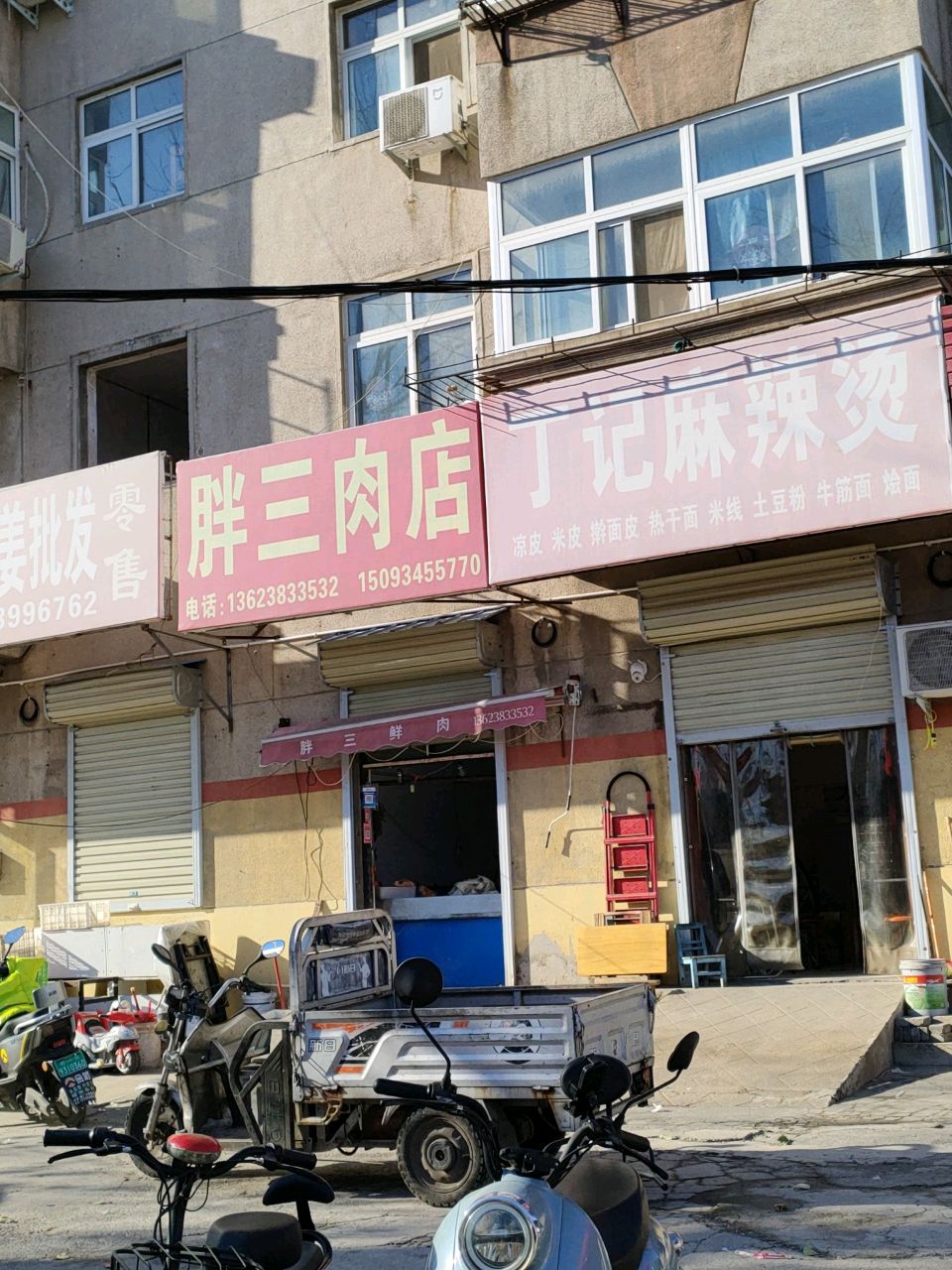 荥阳市胖三肉店