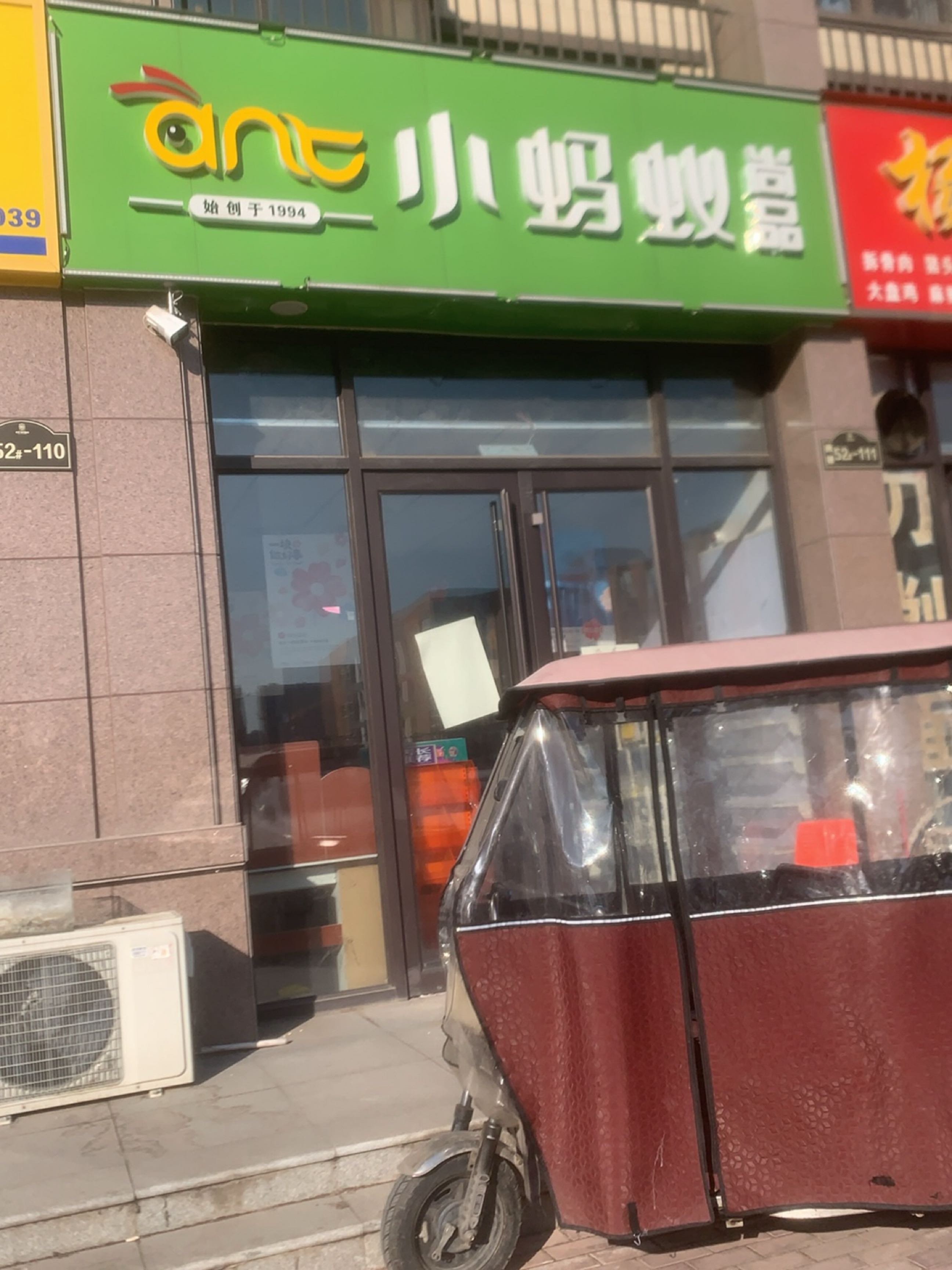 小蚂蚁尚品(建业壹号城邦店)