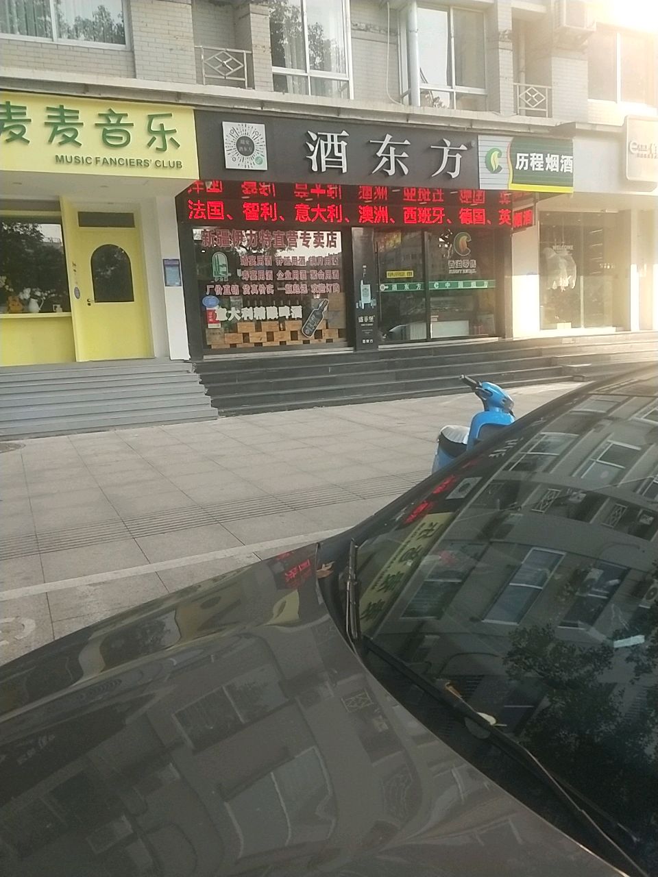 酒东方