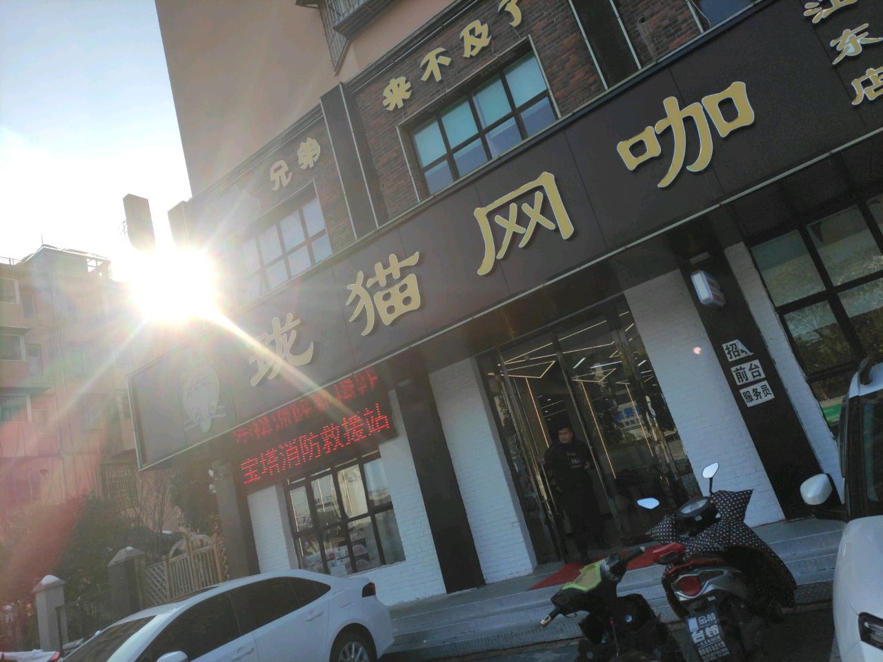 珑猫网咖(江东店)