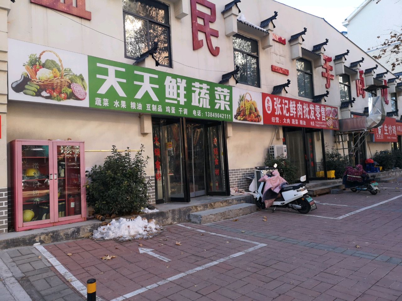 荥阳市张记鲜肉批发零售