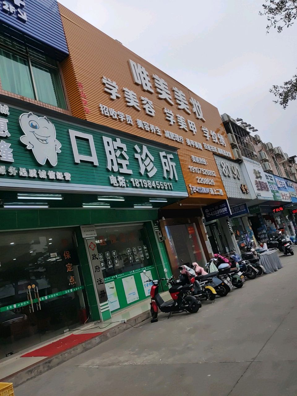 唯美美妆(乌石一路店)