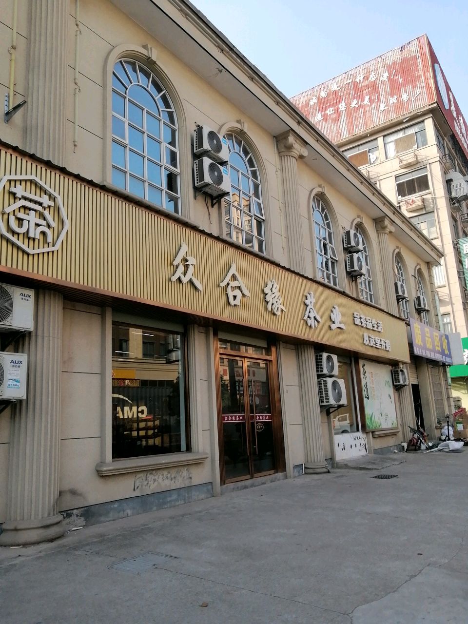 废品回收