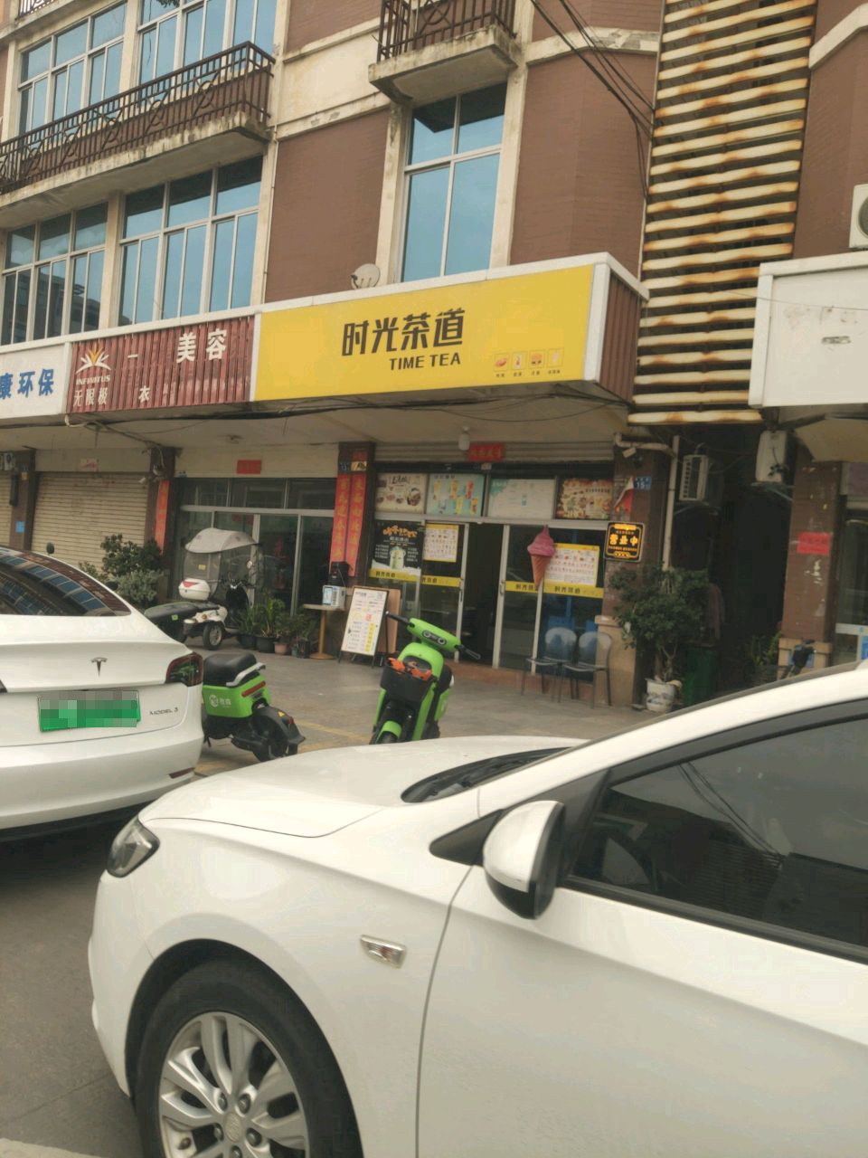 时光茶道(西滨店)