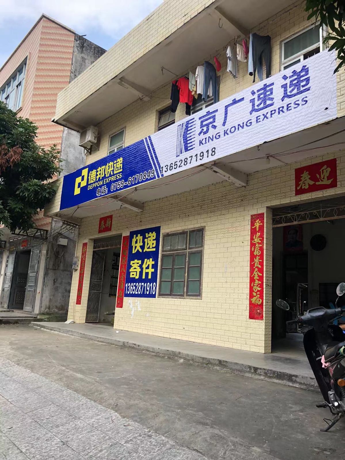 德邦物流京广速递(创业路店)