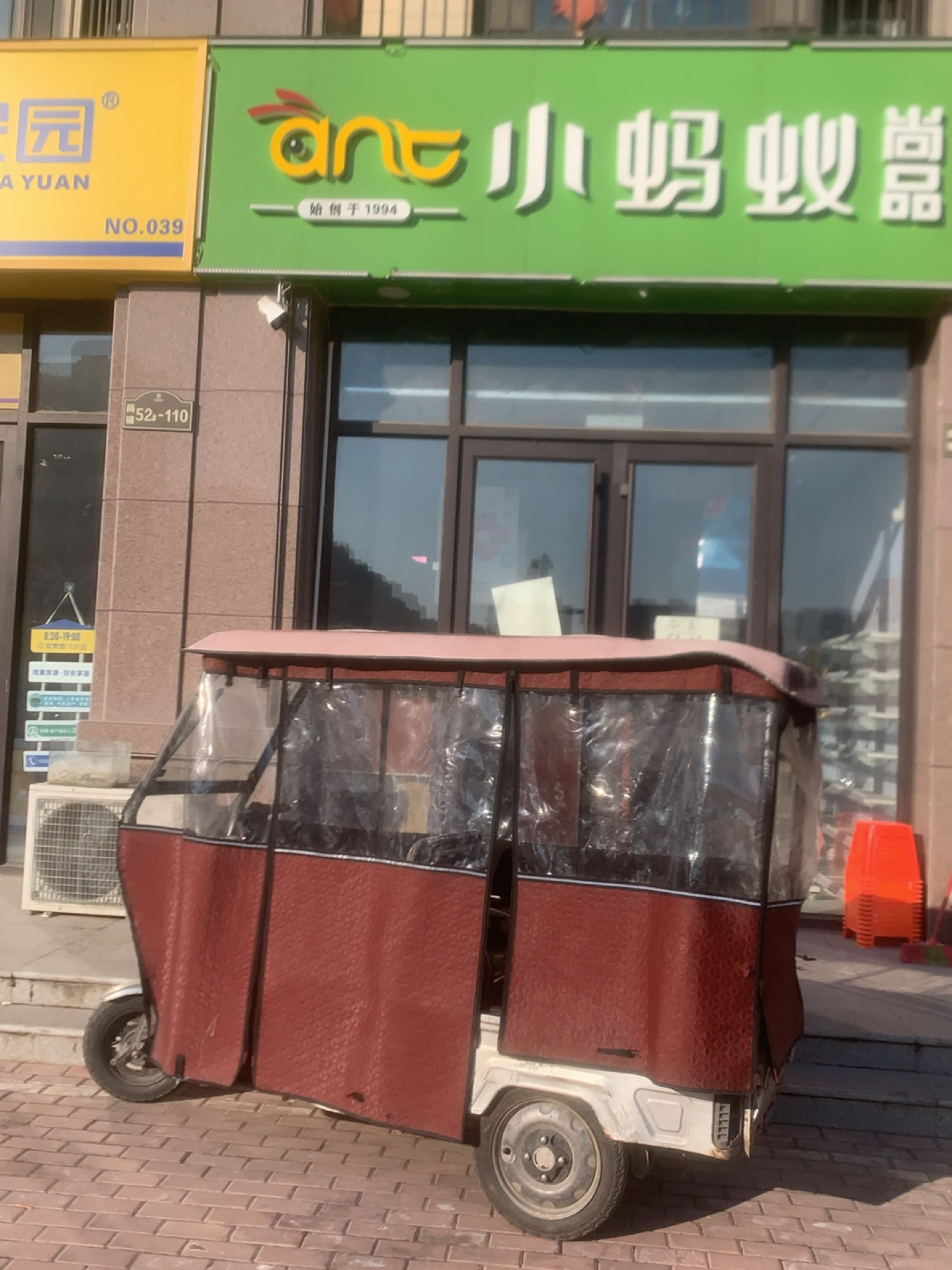 小蚂蚁尚品(建业壹号城邦店)