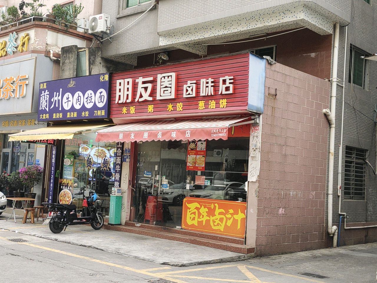 清真化隆兰州牛肉拉面(虎门店)