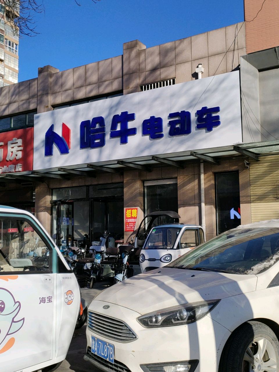 荥阳市哈牛电动车(万山路店)