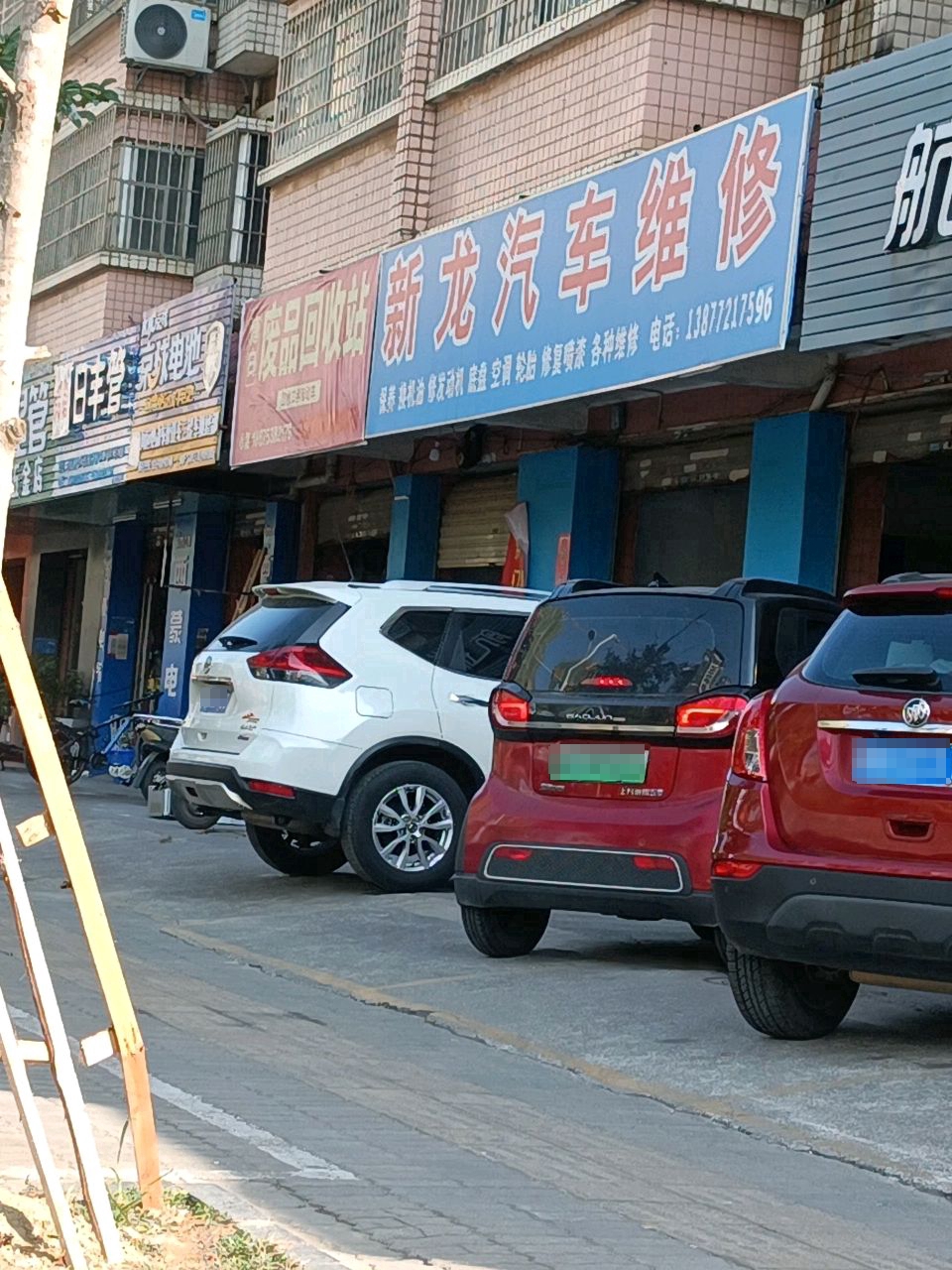 博白废品回收站