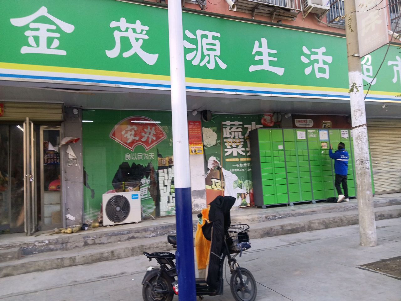 项城市金茂源生活超市孔营路口店(富民路旗舰店)