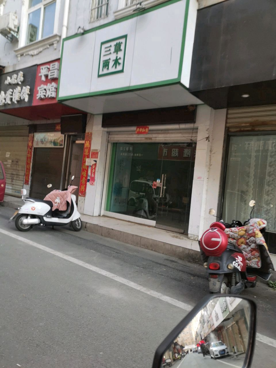 三草两木(东门一街店)