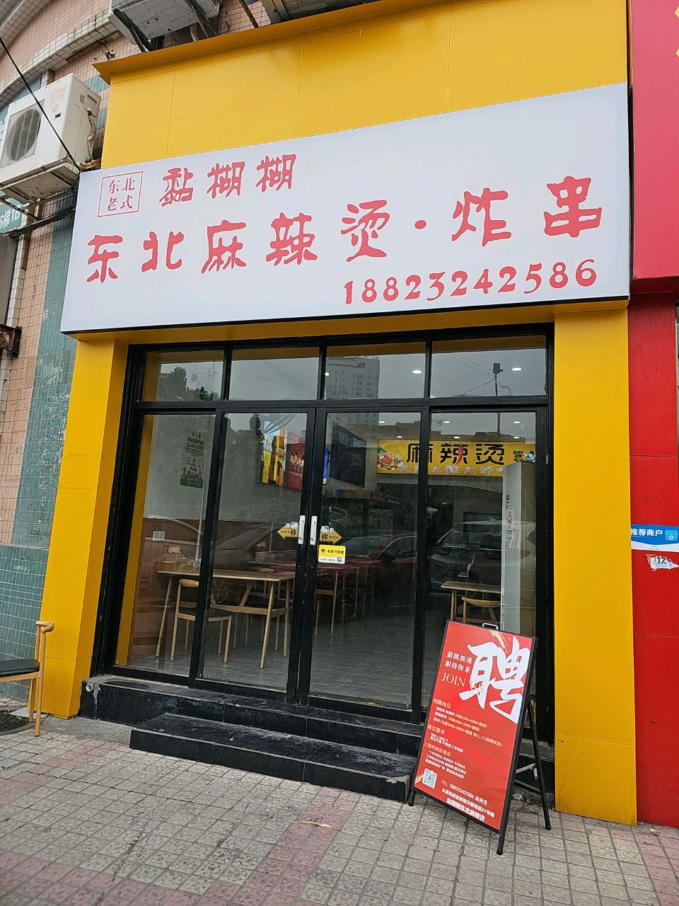 黏糊糊东北麻辣烫(新世界店)