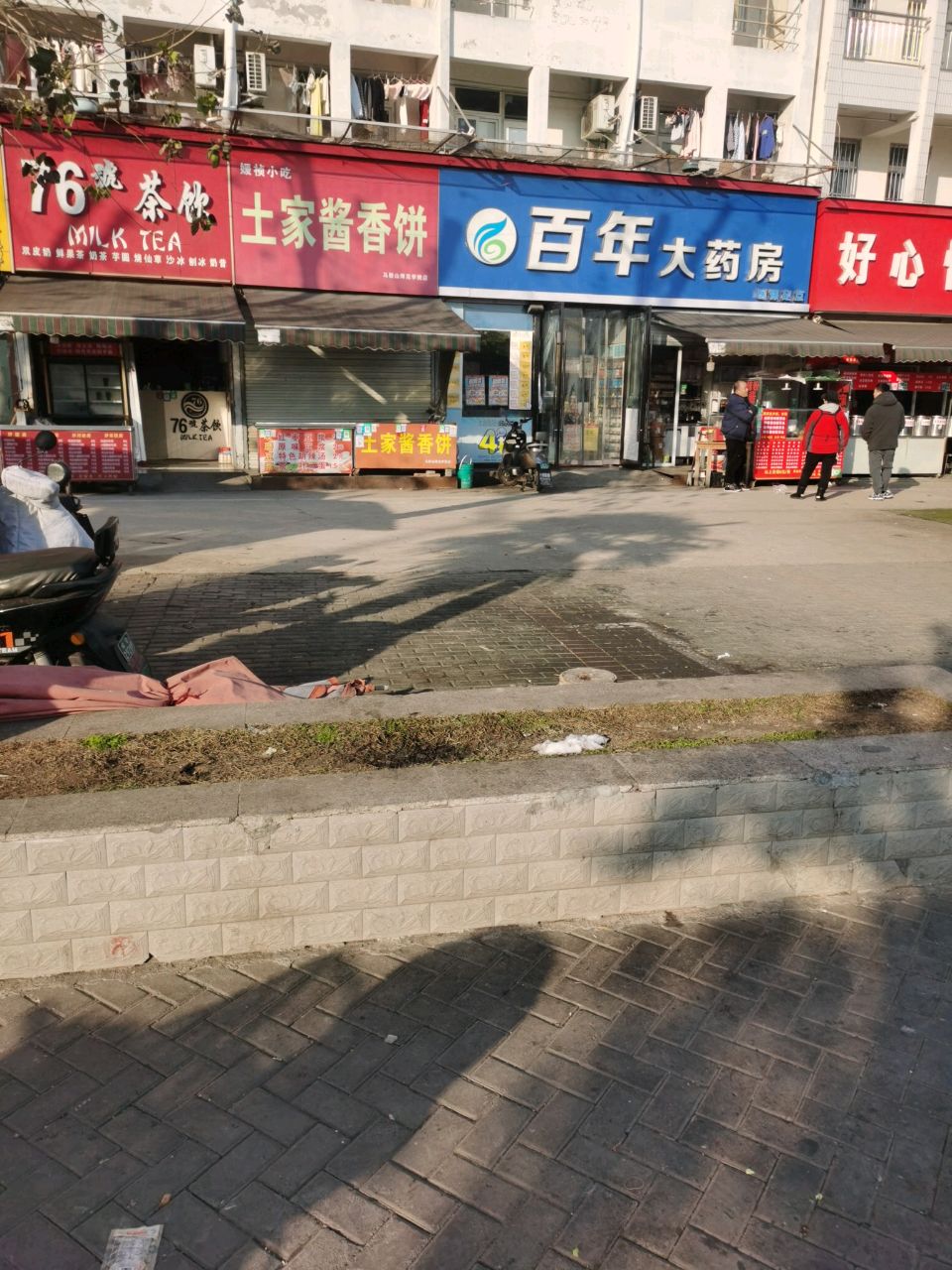 土家门香饼(九华西路店)