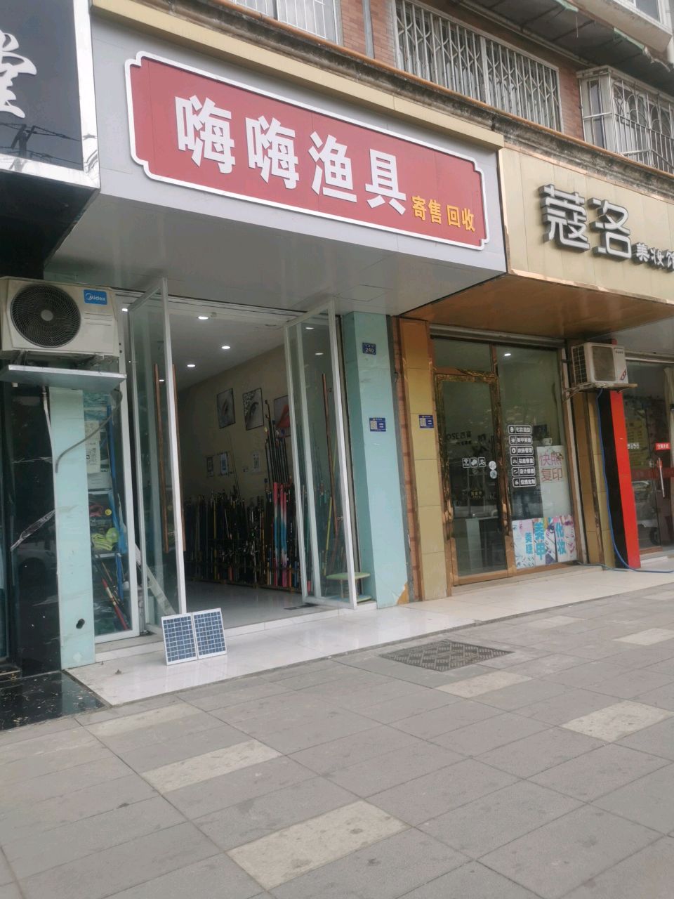 嗨嗨渔具(天茂路店)