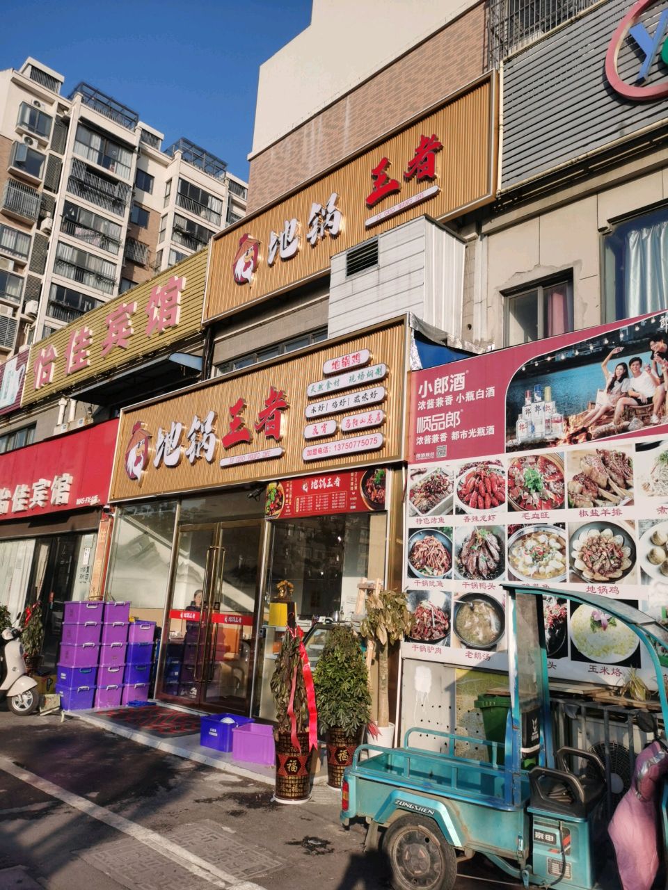地锅前线(红旗路店)