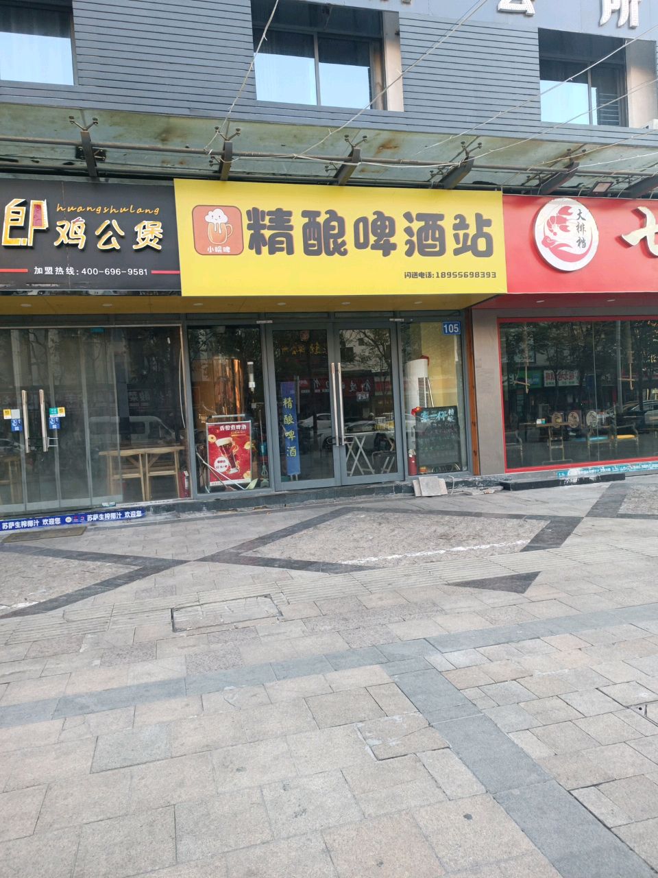 精酿啤酒站
