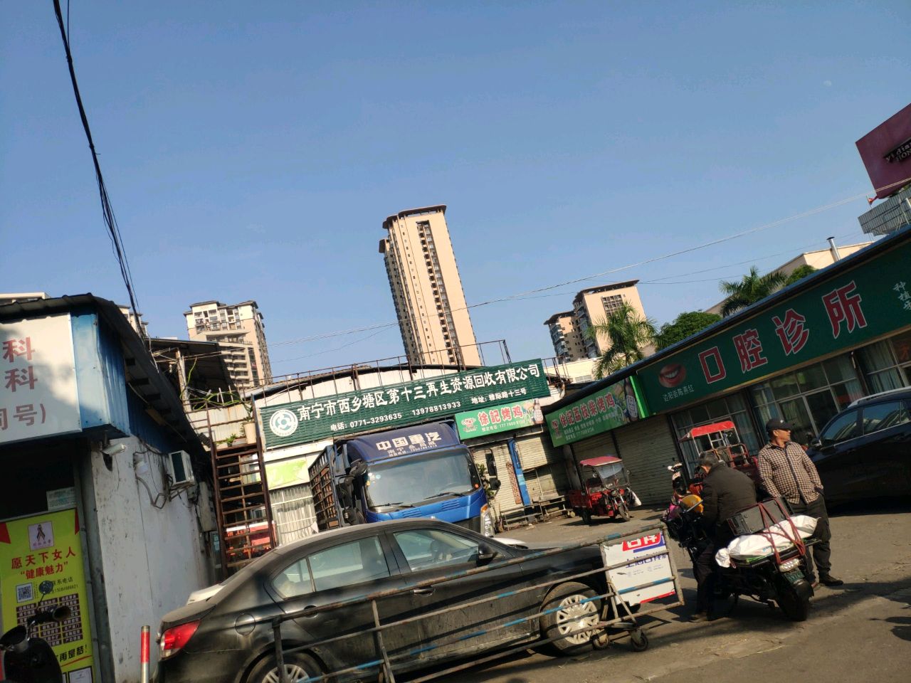 南宁市西乡塘区第十三再生资源回收有限公司