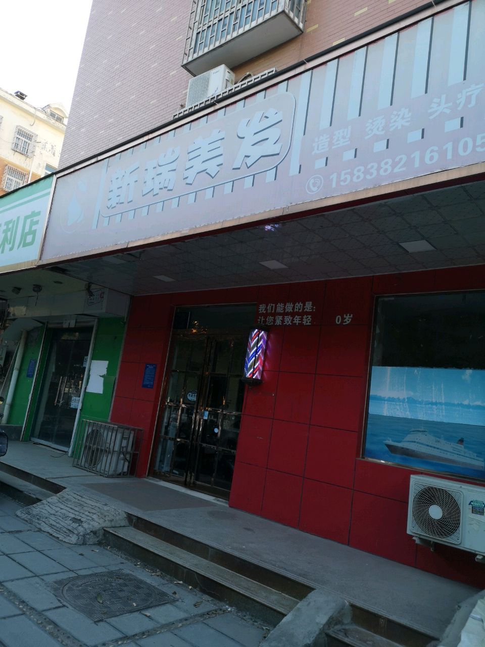 荥阳市超瑞便利店