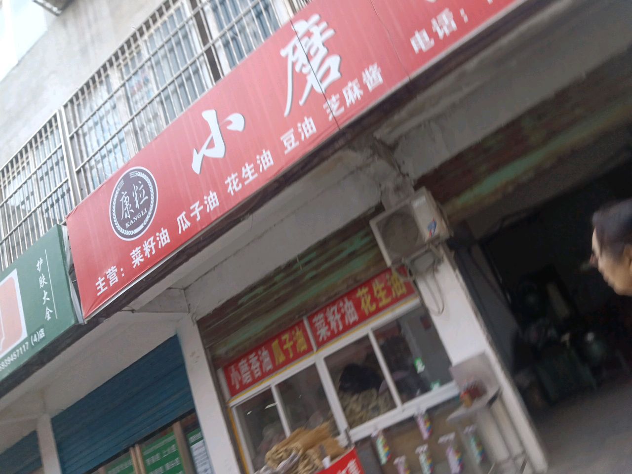 项城市小磨香油(花园路店)