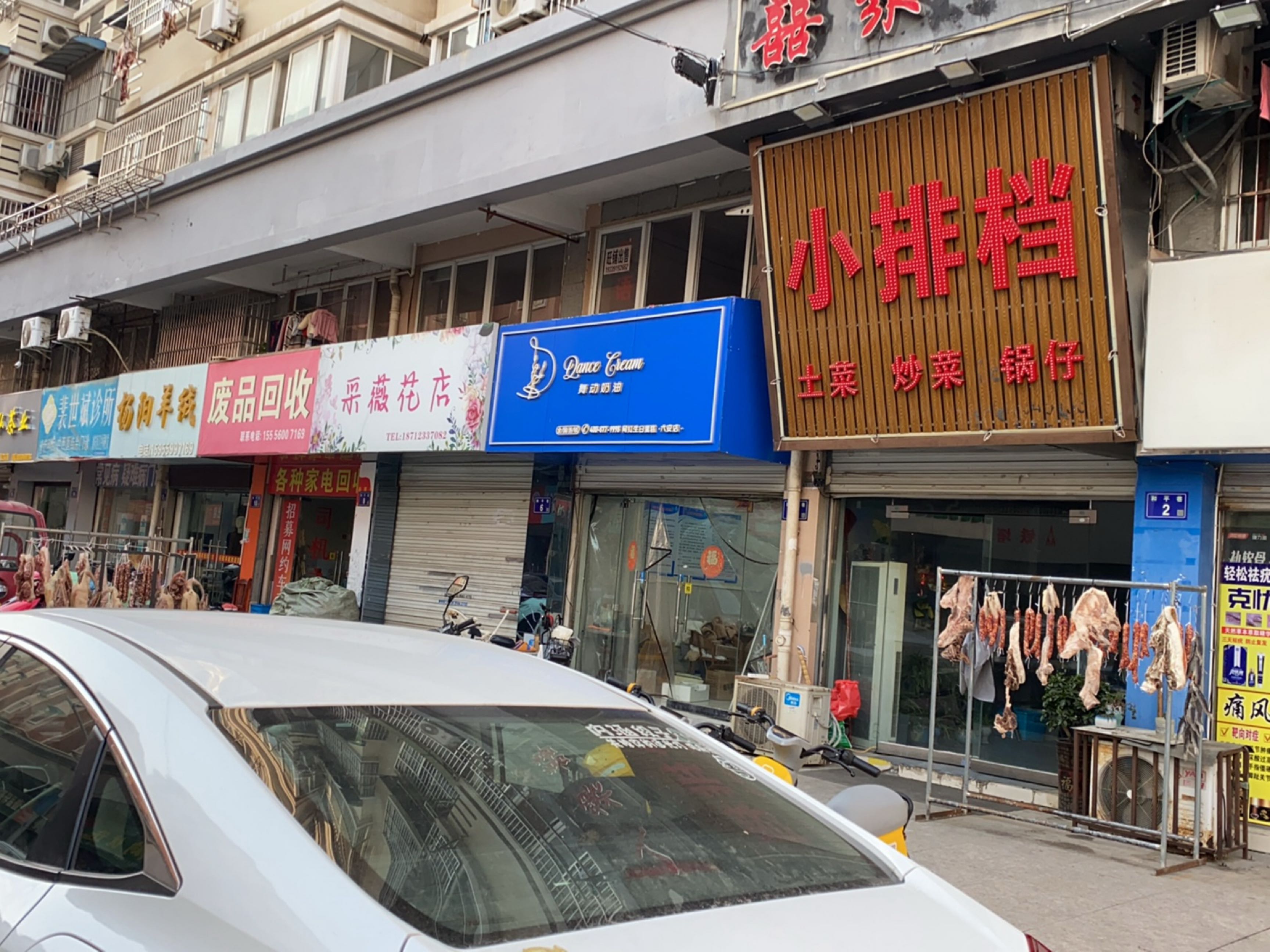 小排挡