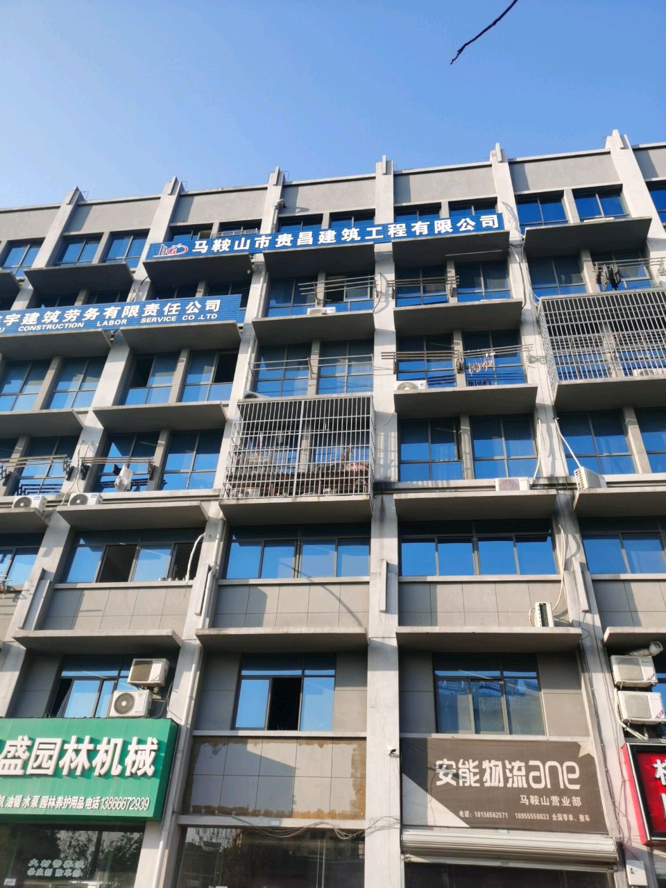 马安山市贵昌建筑工程有限公司