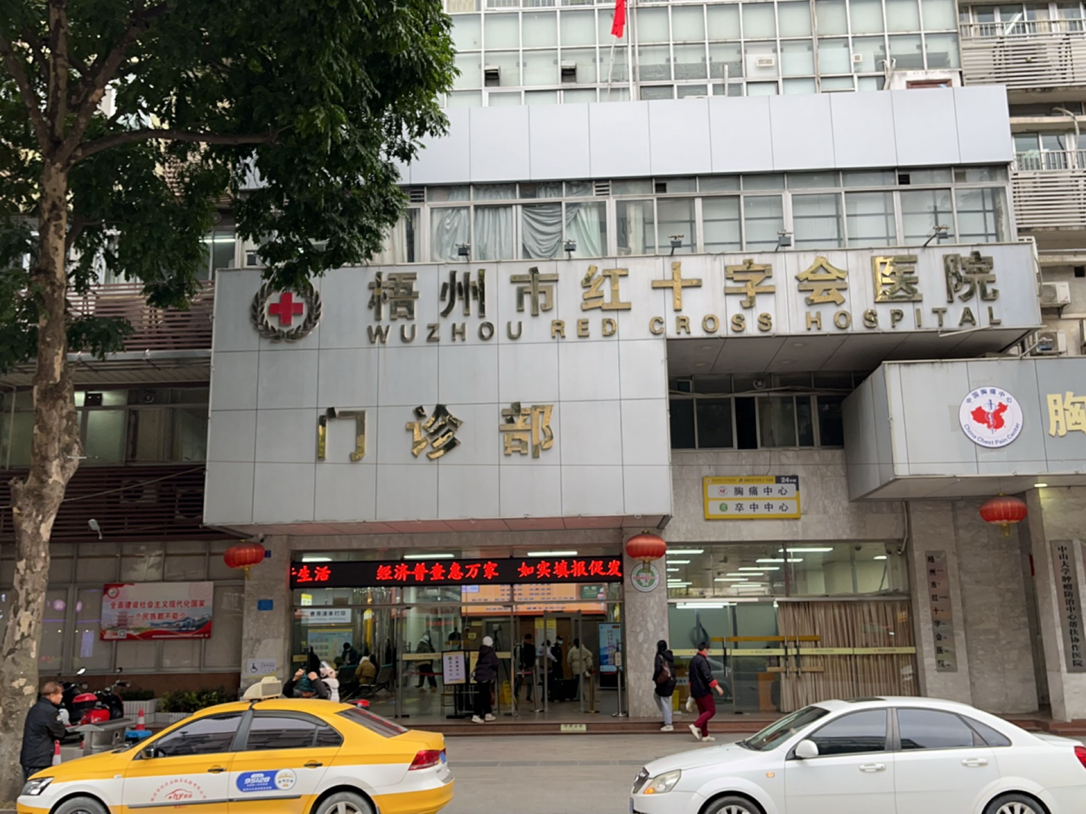 梧州市红十字会医院门诊部