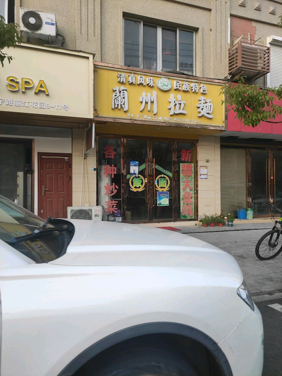兰州拉面(长宁路店)