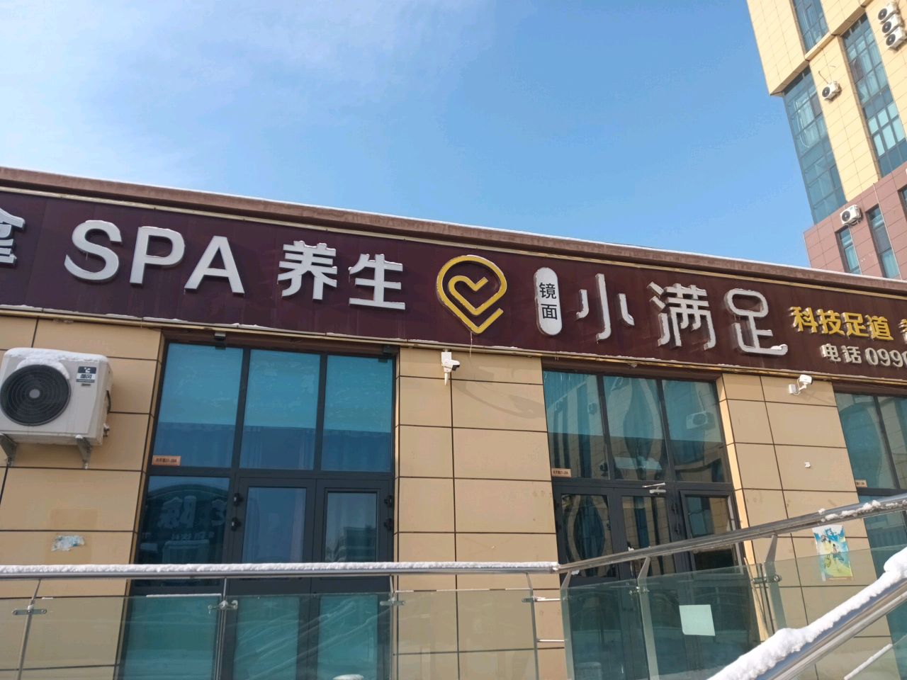小满足足道采耳艾灸推拿SPA养生环境
