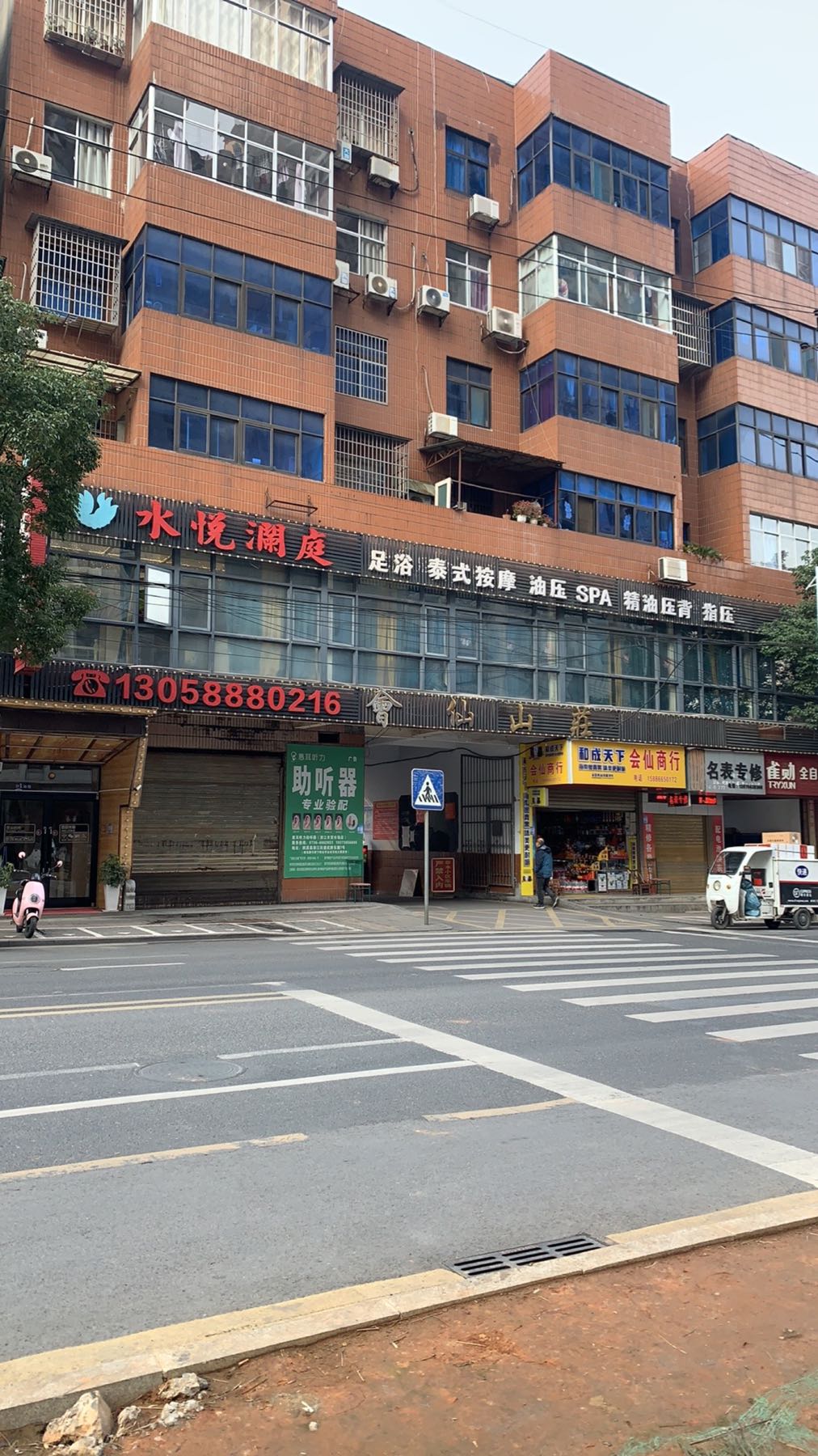 水悦澜庭足浴馆