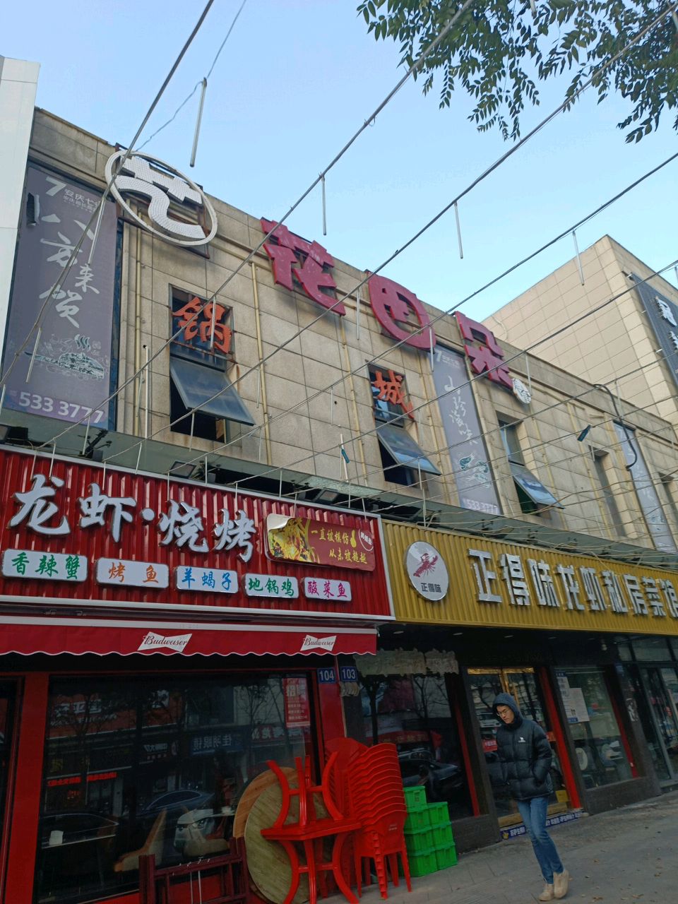 美蛙·小龙·烧烤