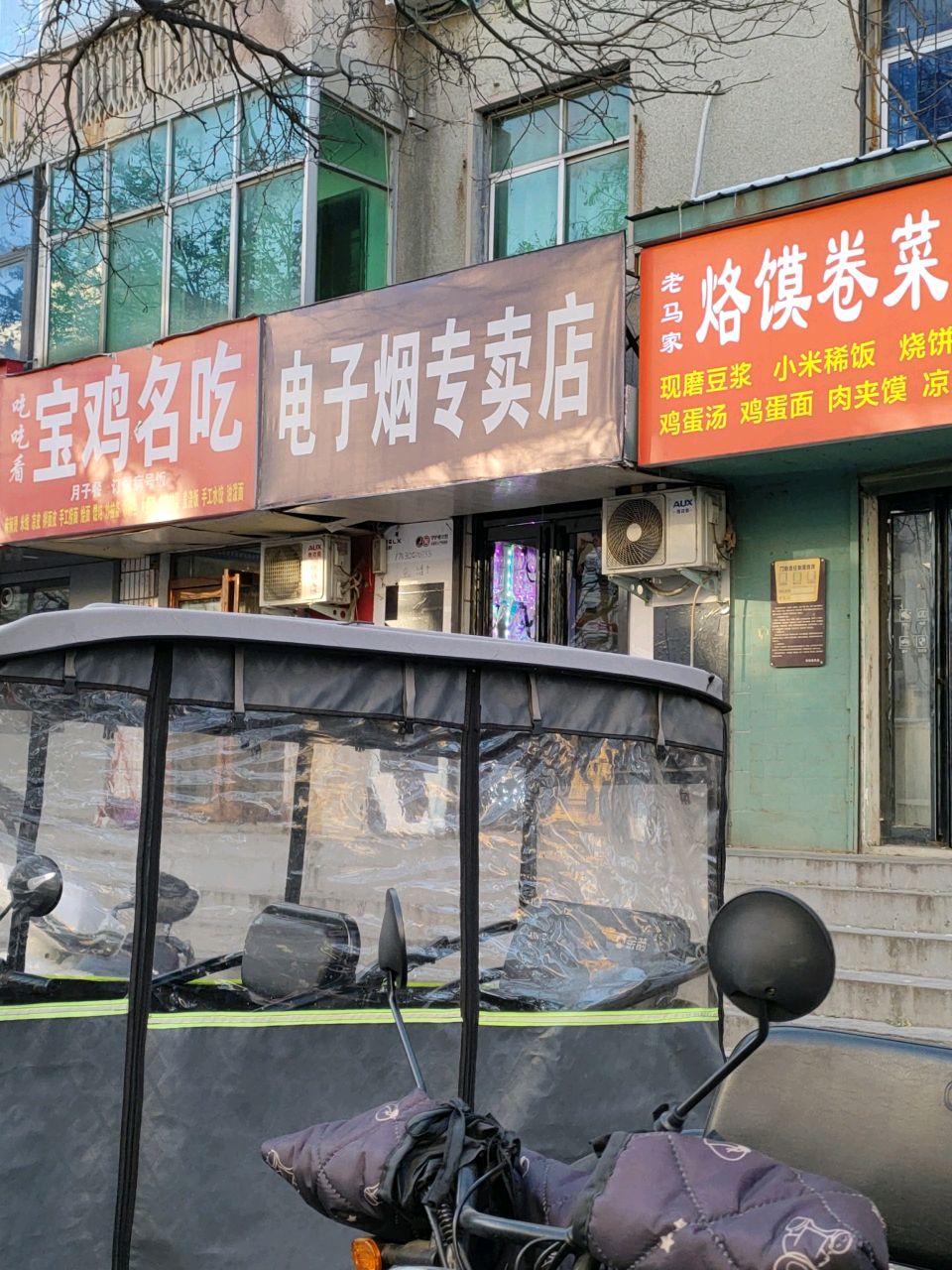 荥阳市电子烟体验店