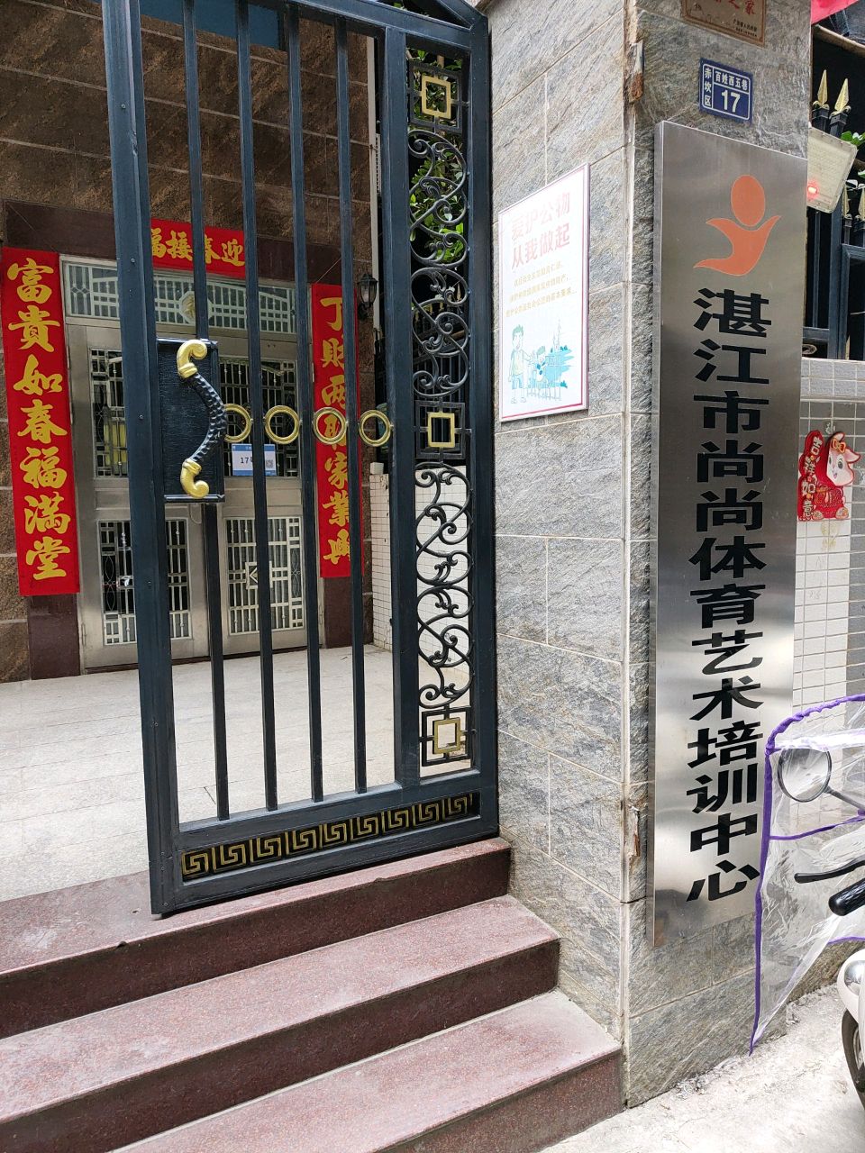 尚尚艺术培训中心