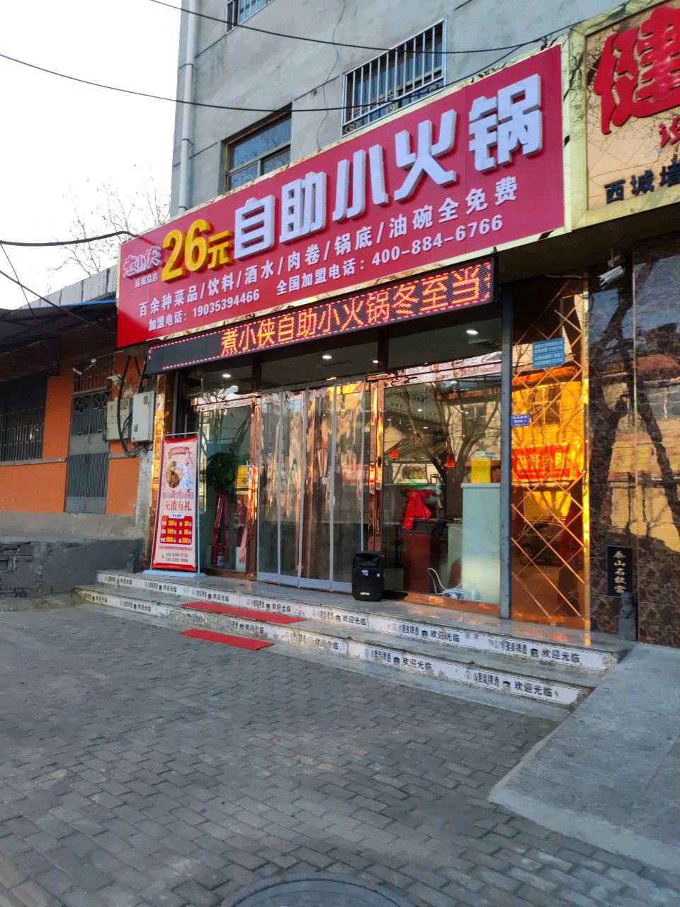煮小侠26元自助小火锅(运城总店)