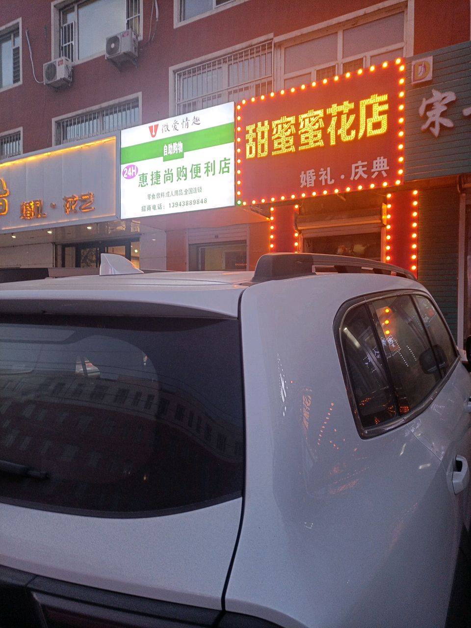 甜蜜蜜花店(郭旗街店)
