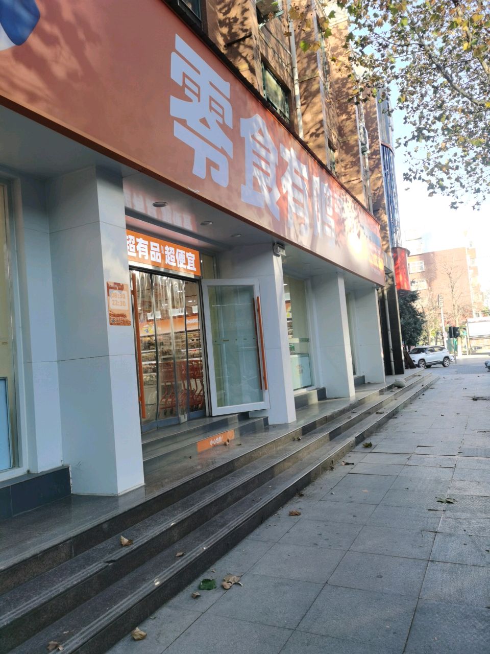 荥阳市豫龙镇零食有鸣(荥阳京城大街店)