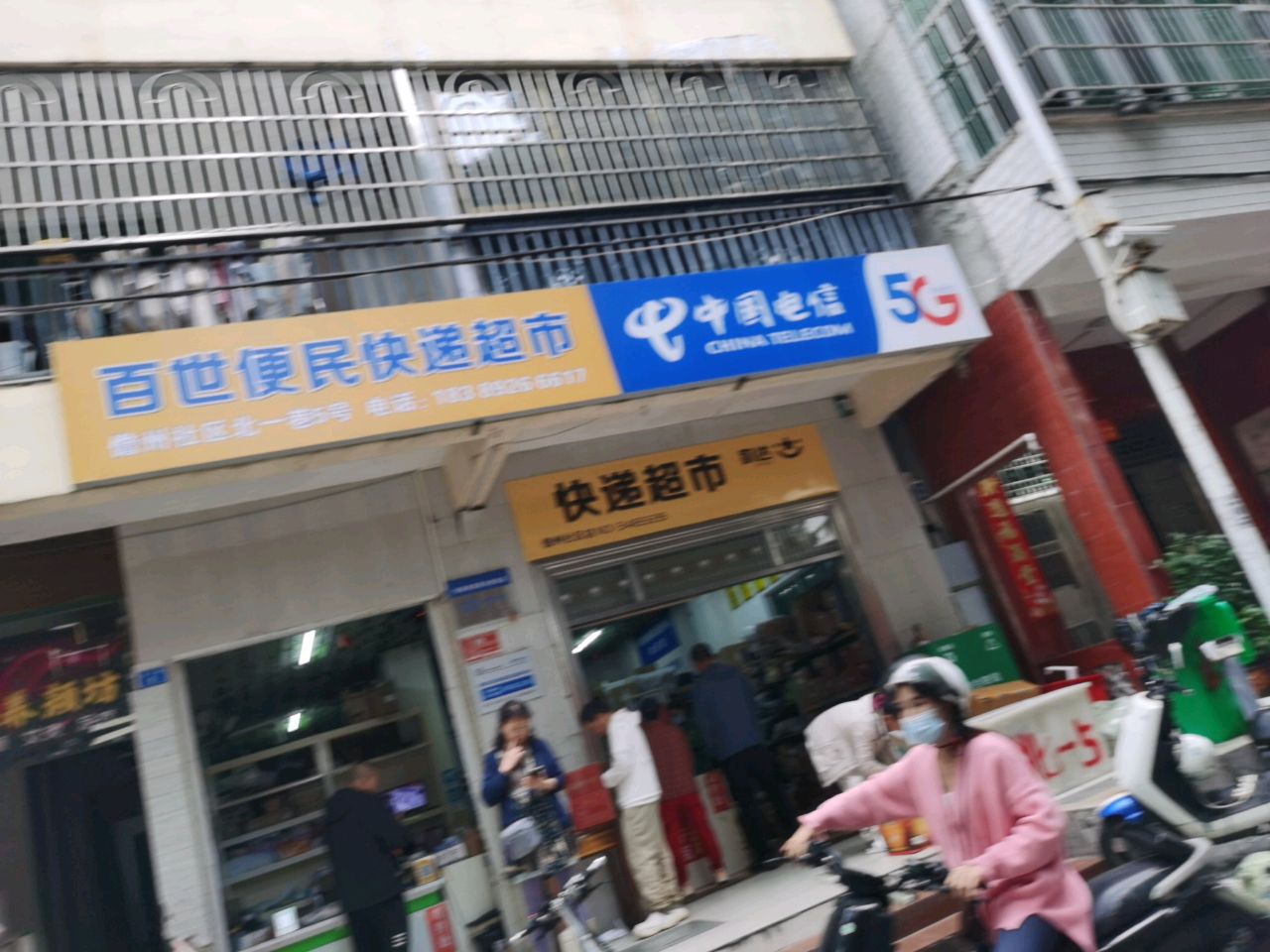 百世便民快递超市