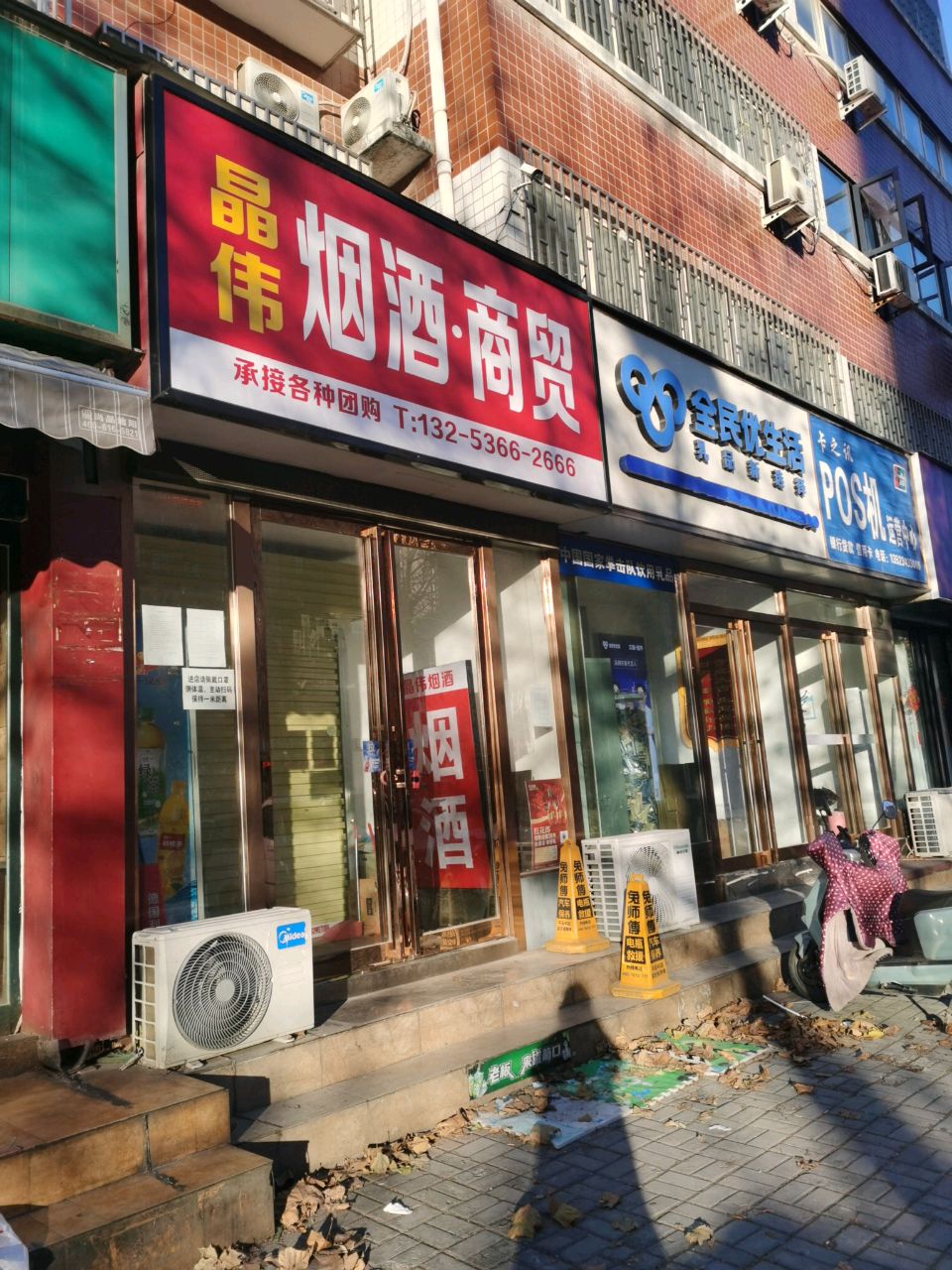 荥阳市豫龙镇全民优生活(国泰路店)