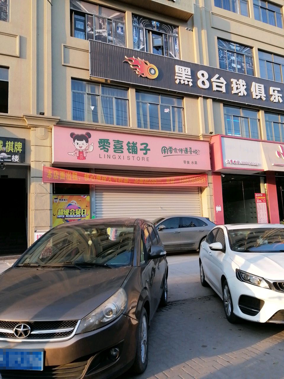 黑8台球俱乐部(常春路店)