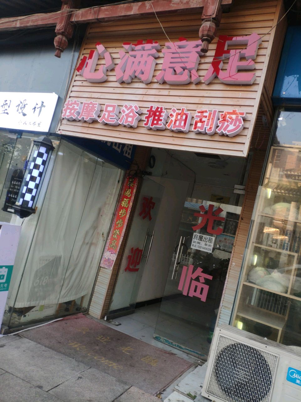 心满意足(州府路店)
