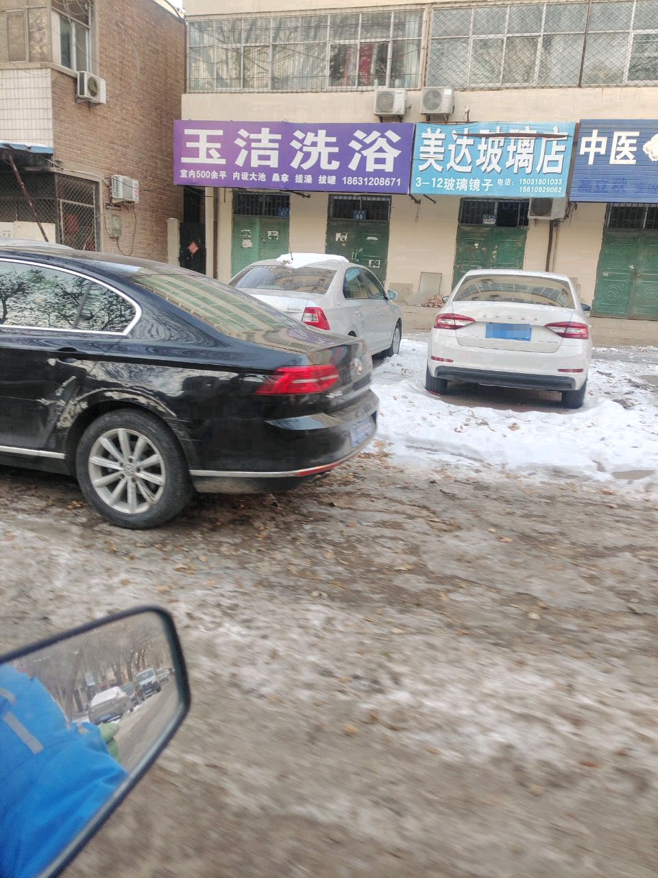 玉洁洗浴