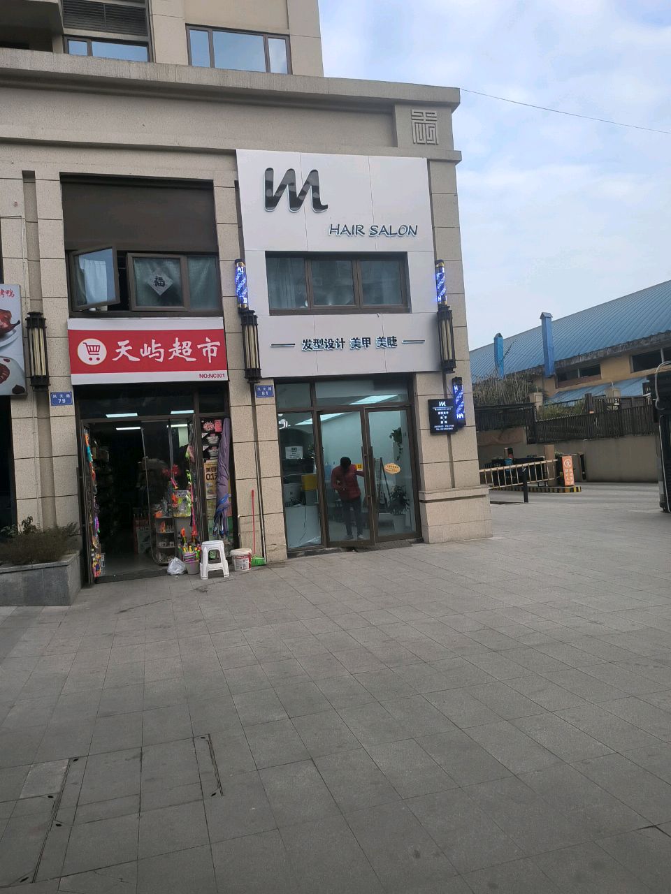 天屿超市(领地天屿店)