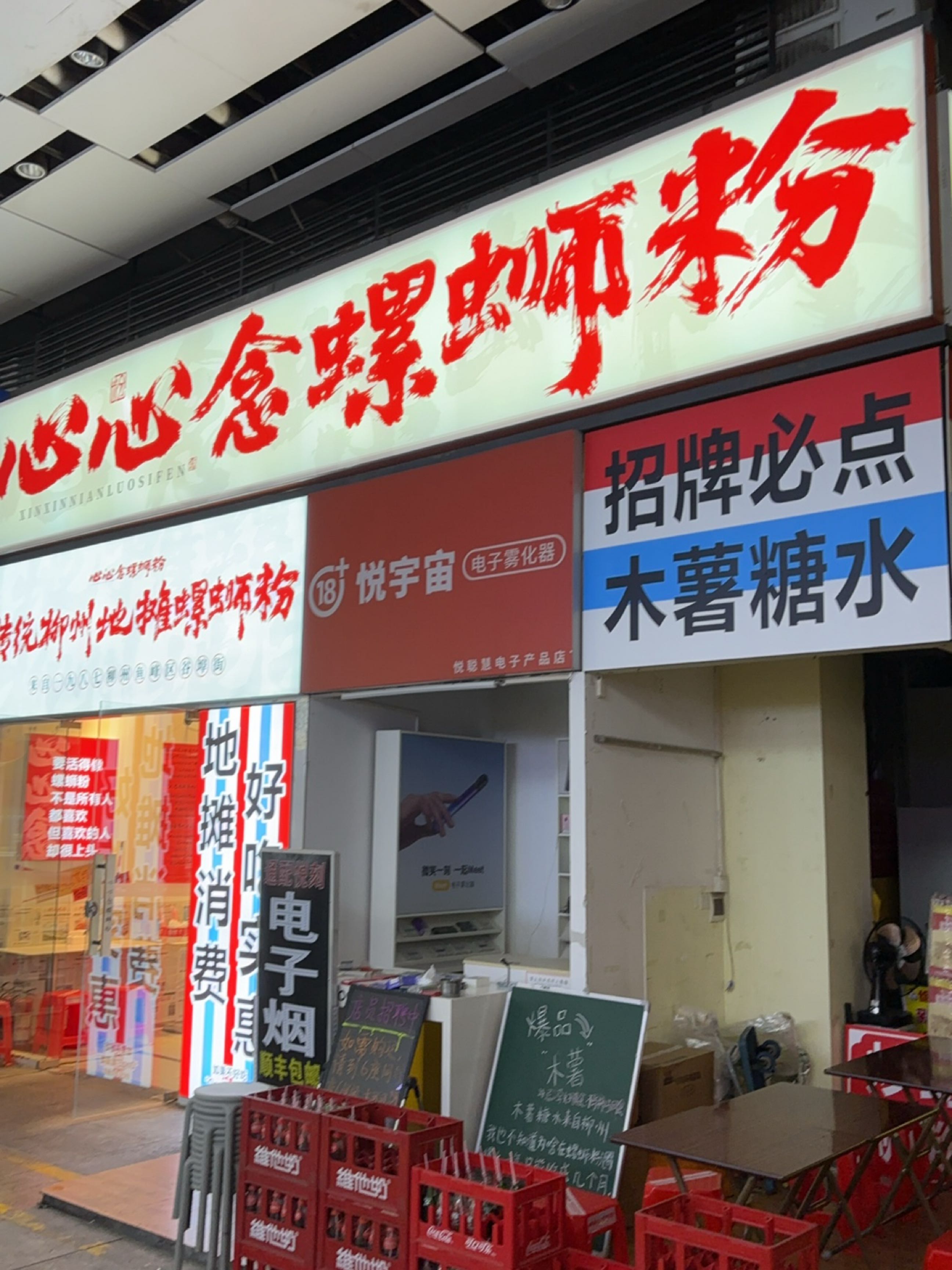 悦宇宙电子烟(千灯湖环宇城店)