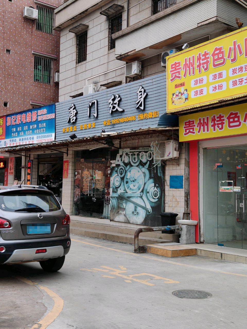 和记家电维修