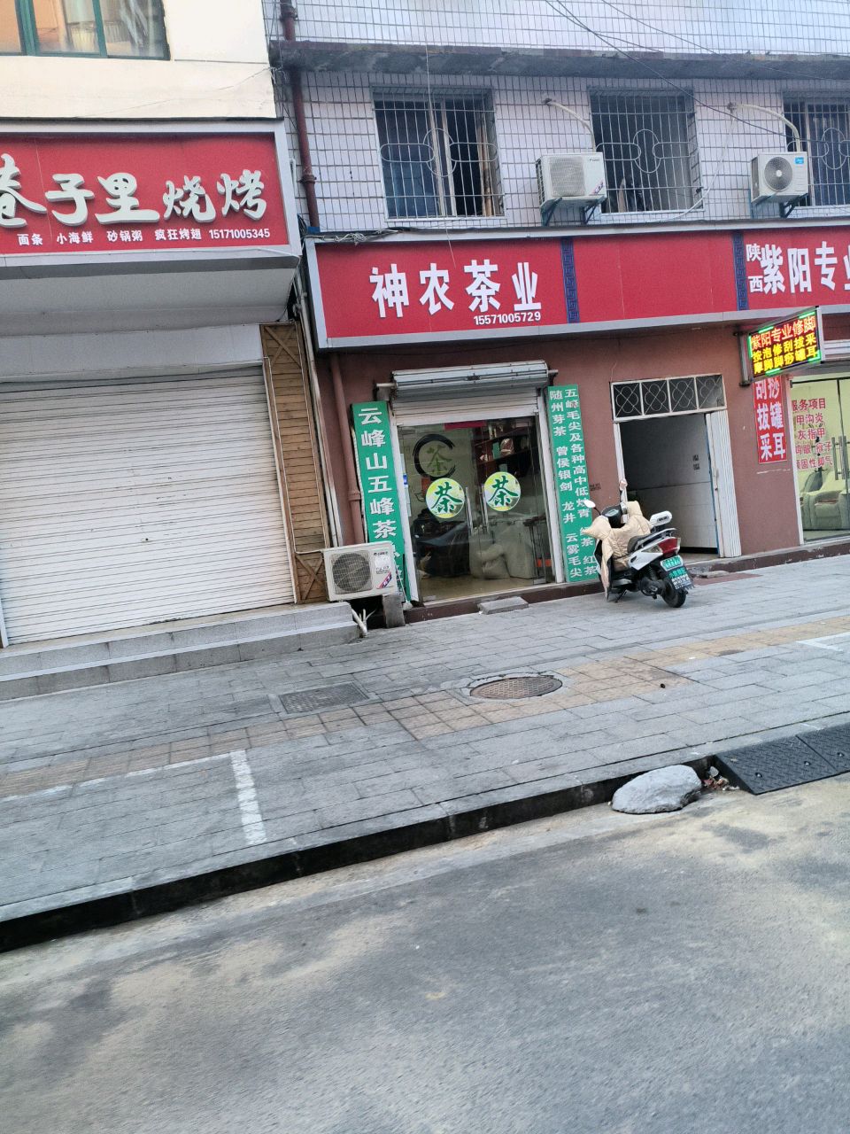 紫阳专业修脚房(新雅巷店)