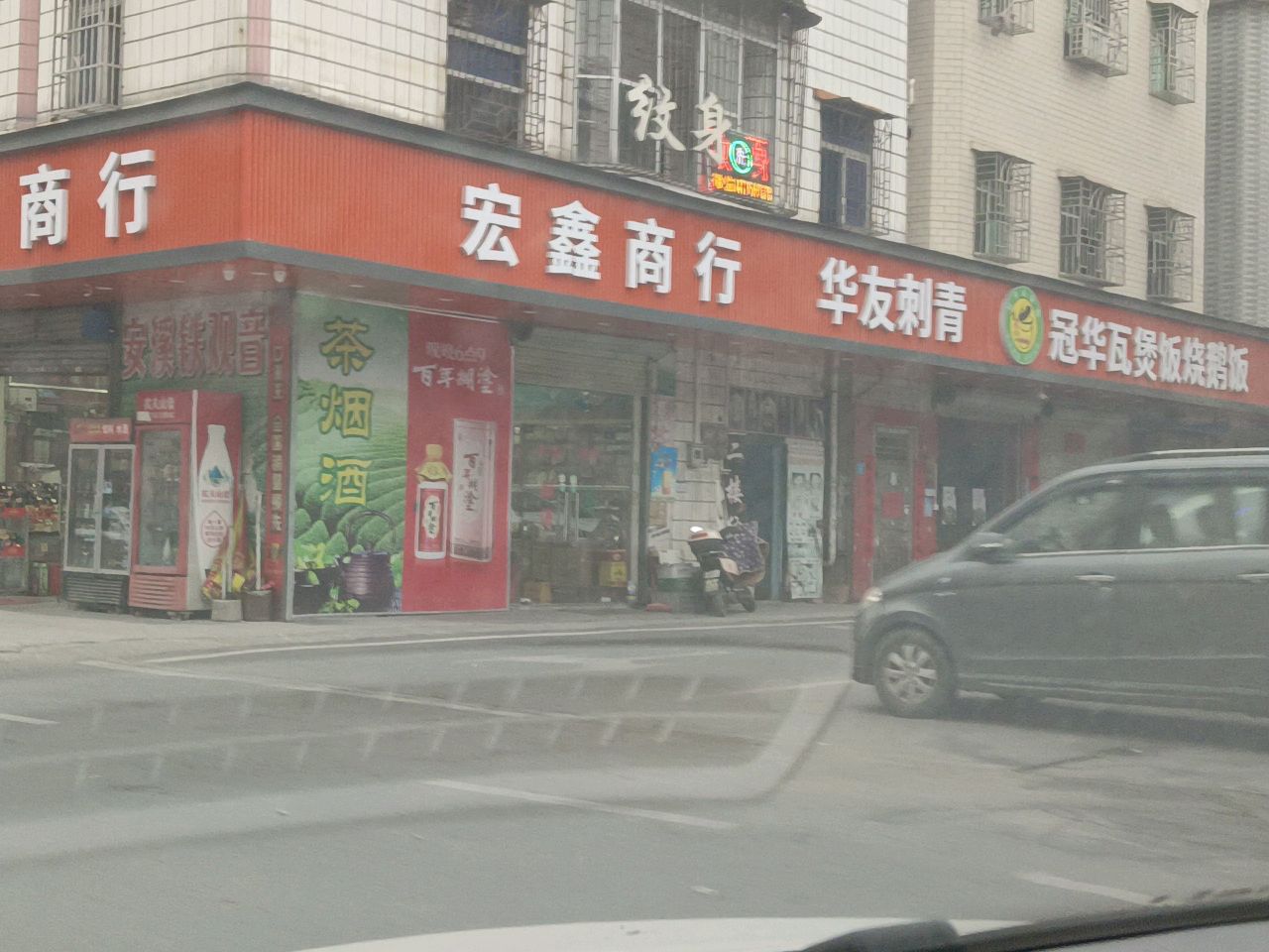 华友刺青